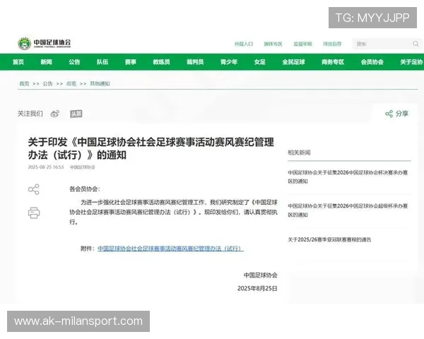 中国足球官方通告发布，中国足球比赛结果宣布